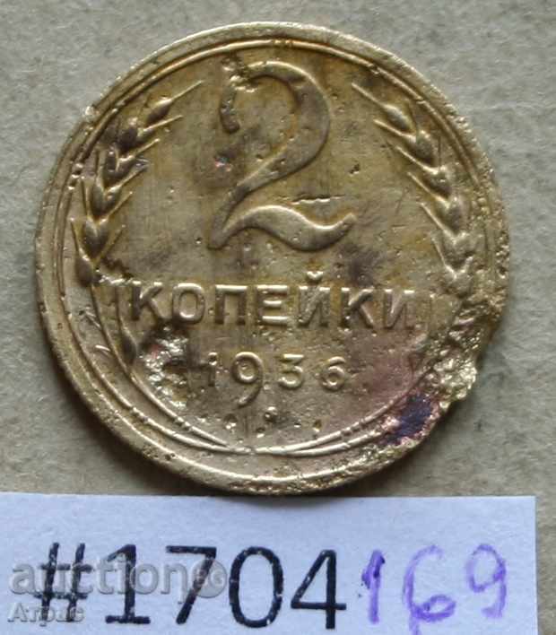 2 копейки 1936 СССР  #Ф