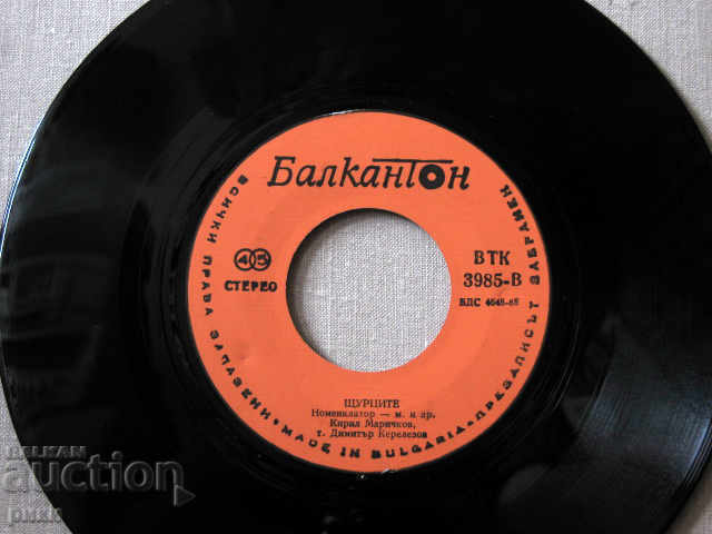 BTK 3985 Crushes 1990 with price 15.00 BGN | € 7.67 BTK 3985 Crushes 1990 with price 15.00 BGN | € 7.67