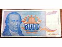 5 000 динара Югославия 1994 г. ПРОМОЦИЯ, ТОП