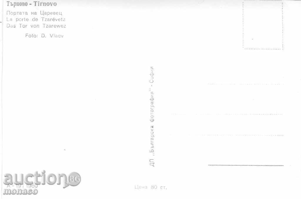 Old postcard - Tarnovo, the gate of Tsarevets with price 2.40 BGN | € 1.23 Old postcard - Tarnovo, the gate of Tsarevets with price 2.40 BGN | € 1.23