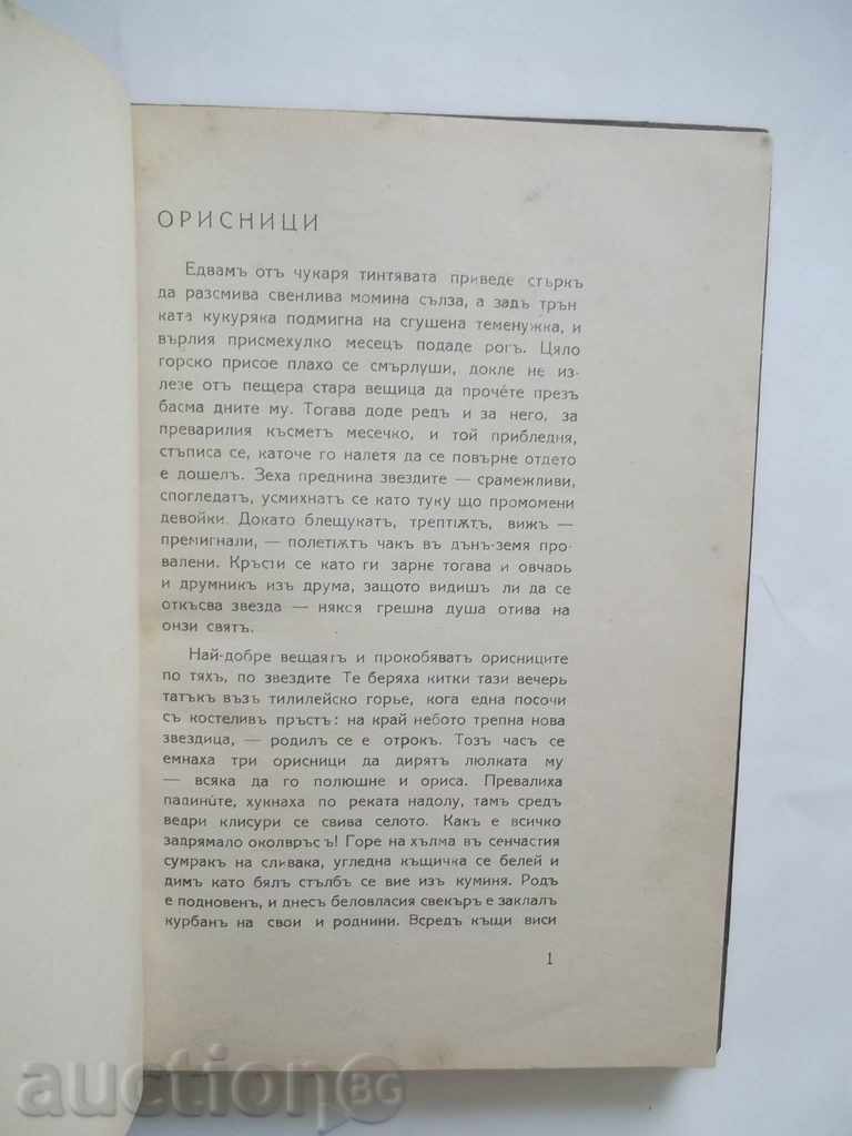 Delivery of Idyll. Часть 1 Petko Todorov 1918 Delivery of Idyll. Часть 1 Petko Todorov 1918