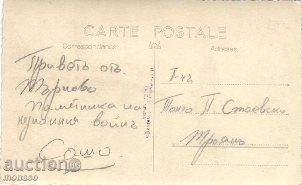 Old Postcard - Turnovo, Monument of the Unknown Soldier with price 4.00 BGN | € 2.05 Old Postcard - Turnovo, Monument of the Unknown Soldier with price 4.00 BGN | € 2.05