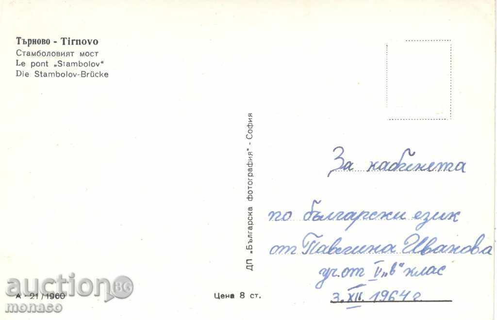 Old postcard - Tarnovo, Stambolov bridge with price 2.20 BGN | € 1.12 Old postcard - Tarnovo, Stambolov bridge with price 2.20 BGN | € 1.12