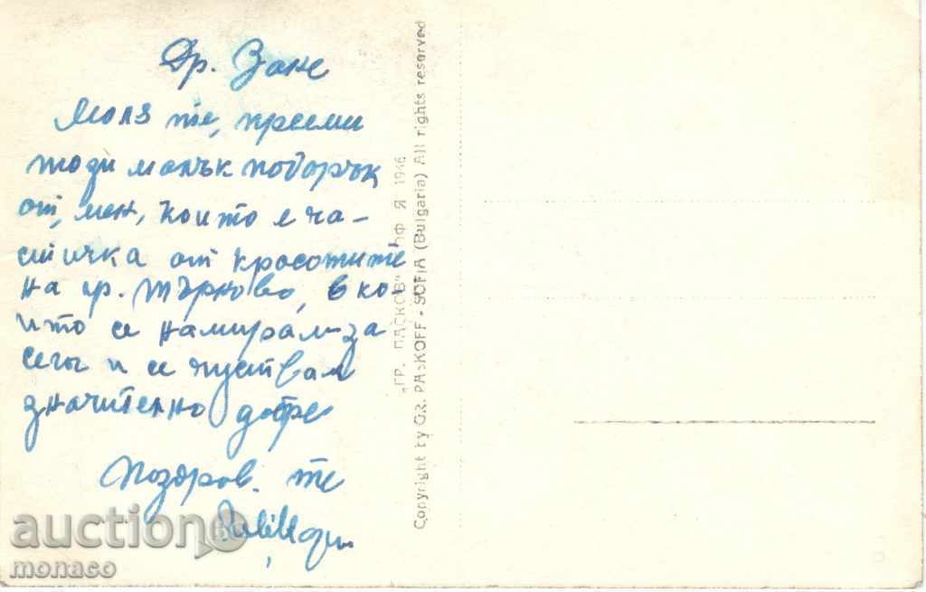 Παλιά καρτ-ποστάλ - Τάρνοβο Hut Trapezitza με τιμή 4.00 BGN | € 2.05 Παλιά καρτ-ποστάλ - Τάρνοβο Hut Trapezitza με τιμή 4.00 BGN | € 2.05