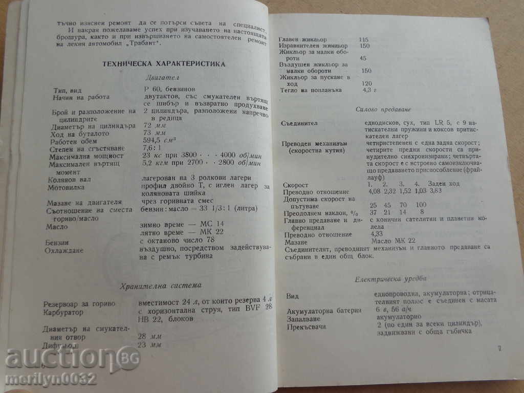 Delivery of Book of Car Trabant Delivery of Book of Car Trabant
