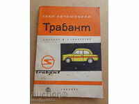 Βιβλίο Trabant αυτοκίνητο