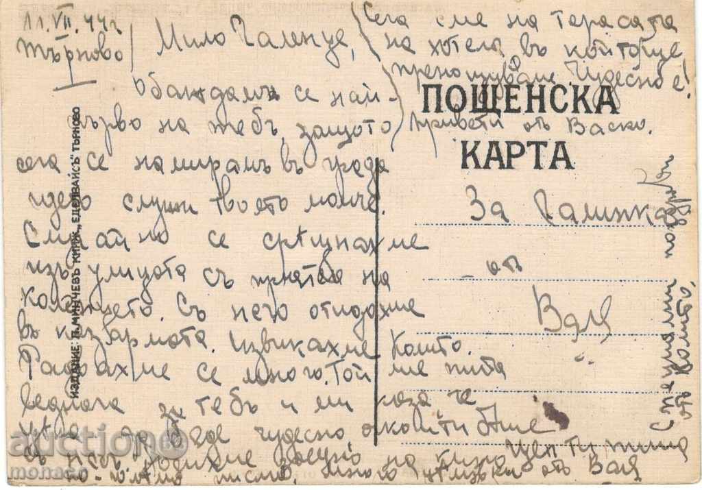 Antique postcard - Tarnovo, View from above with price 3.80 BGN | € 1.94 Antique postcard - Tarnovo, View from above with price 3.80 BGN | € 1.94