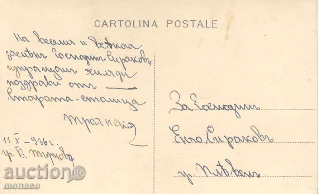 Old postcard - Tarnovo, Sborna - 4 views with price 4.00 BGN | € 2.05