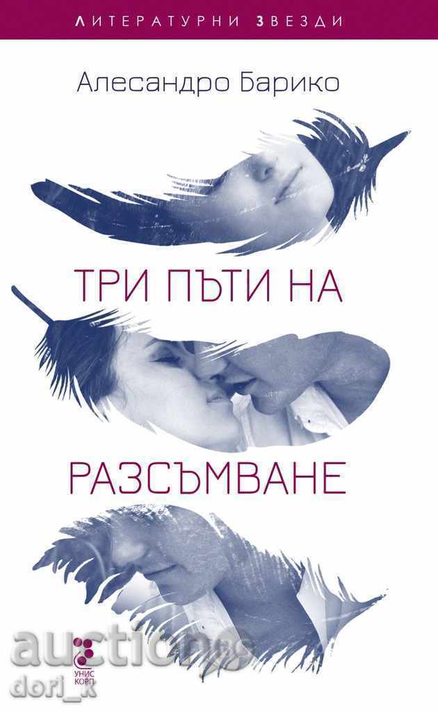 Τρεις φορές την αυγή Τρεις φορές την αυγή