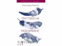 Три пъти на разсъмване