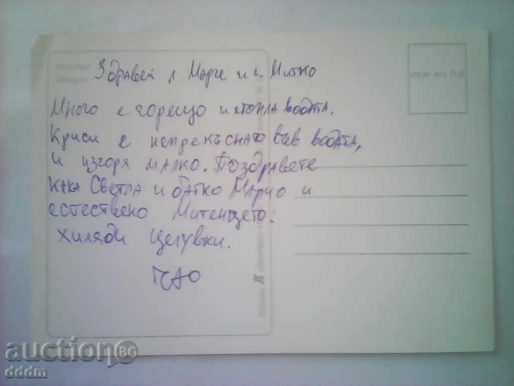 Κάρτα - Αγαθούπολη με τιμή 0.20 BGN | € 0.10