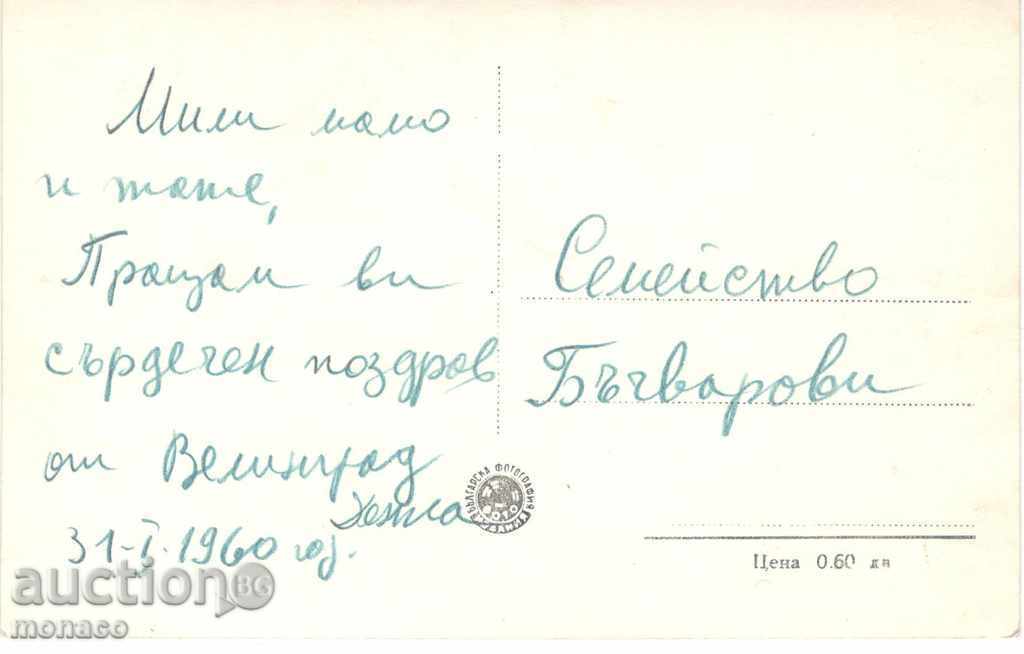 Old postcard - Batak, Historical Church with price 2.00 BGN | € 1.02 Old postcard - Batak, Historical Church with price 2.00 BGN | € 1.02