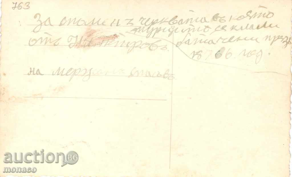 Old postcard - Batak, Historical Church with price 3.00 BGN | € 1.53 Old postcard - Batak, Historical Church with price 3.00 BGN | € 1.53