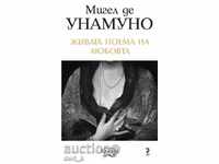 Живата поема на любовта
