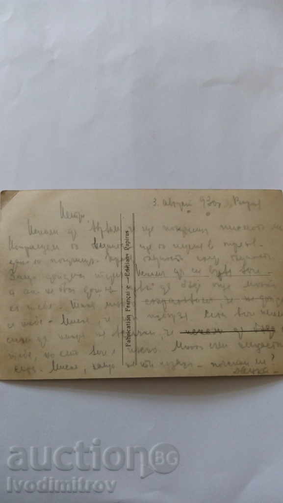 Καρτ ποστάλ Βάρνα Krasiva Μπρέγκα 1930 με τιμή 1.65 BGN | € 0.84 Καρτ ποστάλ Βάρνα Krasiva Μπρέγκα 1930 με τιμή 1.65 BGN | € 0.84