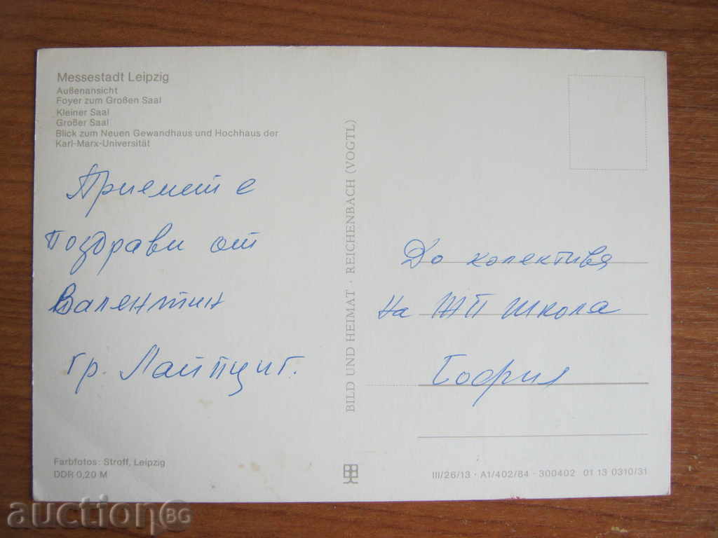Καρτ ποστάλ. Δρχ. Λειψία με τιμή 2.10 BGN | € 1.07 Καρτ ποστάλ. Δρχ. Λειψία με τιμή 2.10 BGN | € 1.07