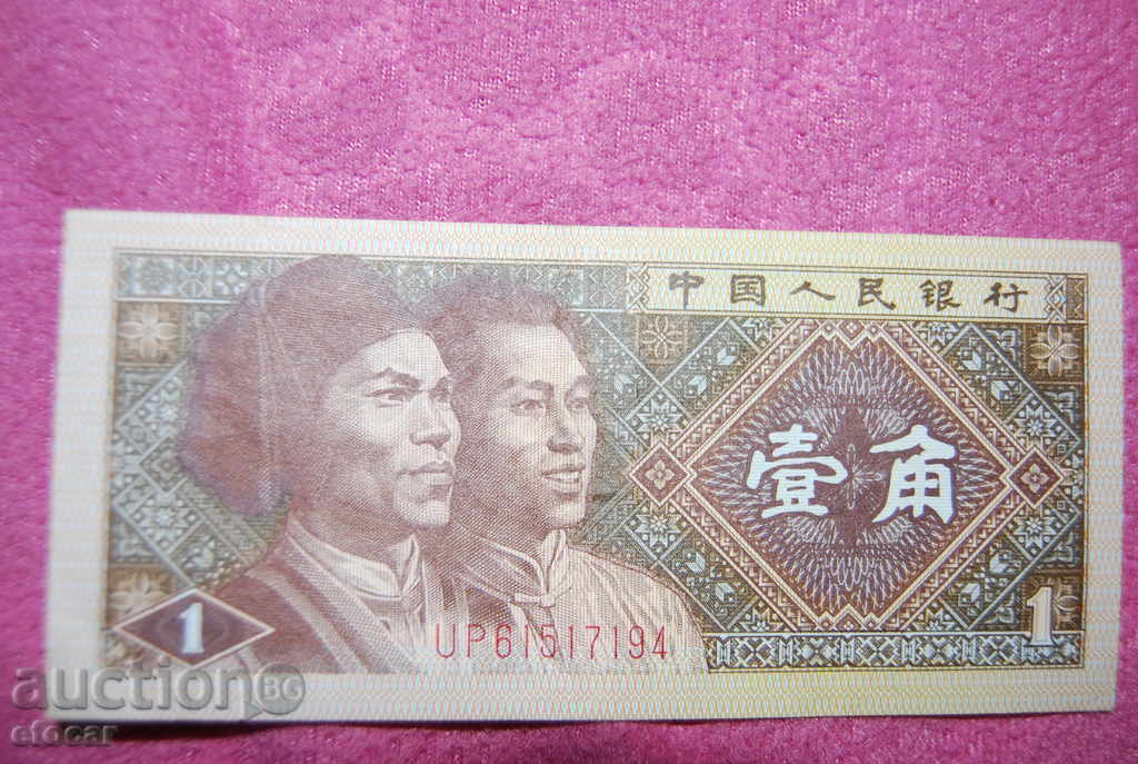 1 rinmin China 1980 with price 5.00 BGN | € 2.56