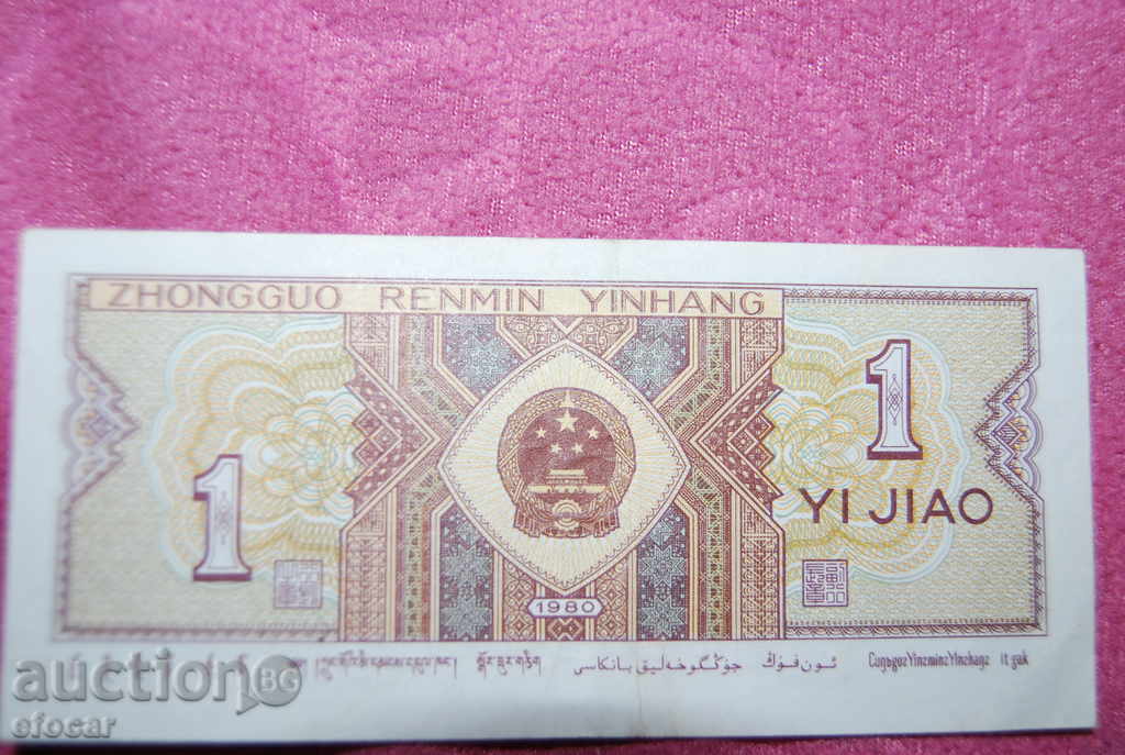 1 rinmin Κίνα το 1980