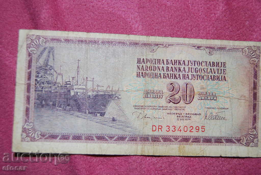 20 dinars Yugoslavia 1978 with price 2.00 BGN | € 1.02 20 dinars Yugoslavia 1978 with price 2.00 BGN | € 1.02