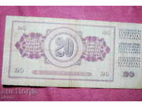20 динара Югославия 1978