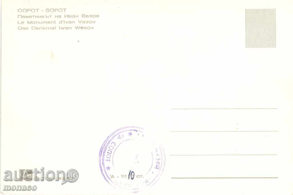Old postcard - Vazovgrad, Memorial of Iv.Vazov with price 2.00 BGN | € 1.02 Old postcard - Vazovgrad, Memorial of Iv.Vazov with price 2.00 BGN | € 1.02