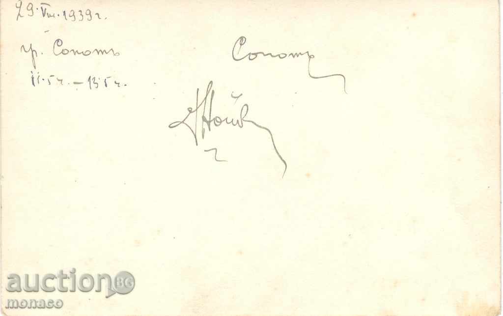 Vechea carte poștală - Sopota, Monastirska River cu preț 3.70 BGN | € 1.89 Vechea carte poștală - Sopota, Monastirska River cu preț 3.70 BGN | € 1.89