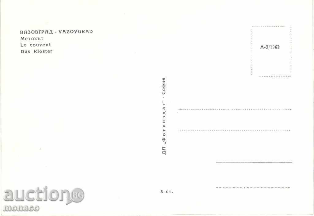 Old postcard - Vazovgrad, the Metohite with price 1.90 BGN | € 0.97