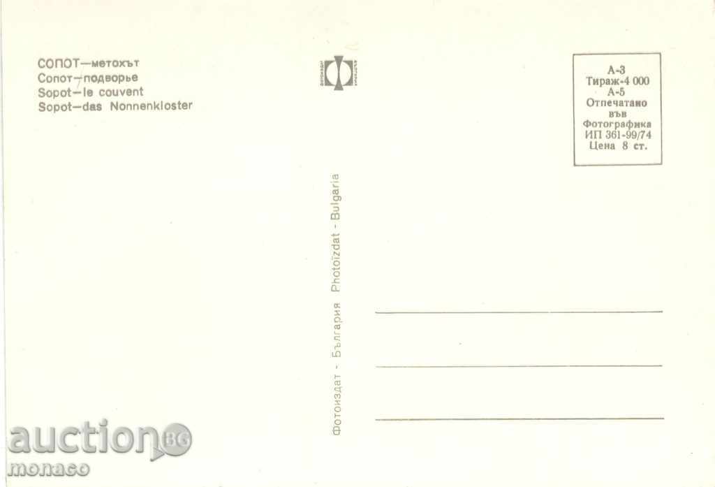 Old postcard - Vazovgrad, the Metohite with price 2.00 BGN | € 1.02 Old postcard - Vazovgrad, the Metohite with price 2.00 BGN | € 1.02