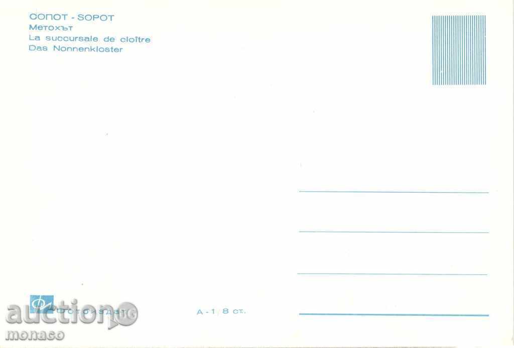 Vechea carte poștală - Vazovgrad, mănăstire cu preț 2.00 BGN | € 1.02 Vechea carte poștală - Vazovgrad, mănăstire cu preț 2.00 BGN | € 1.02