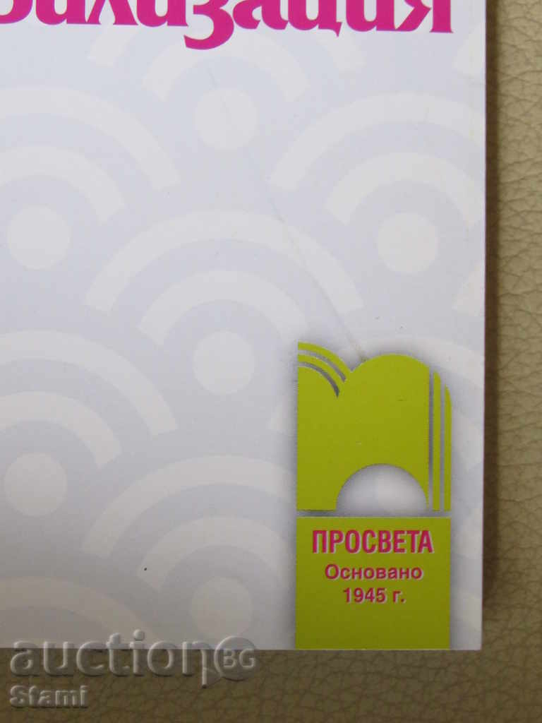 Delivery of History and Civilization Matrix Delivery of History and Civilization Matrix