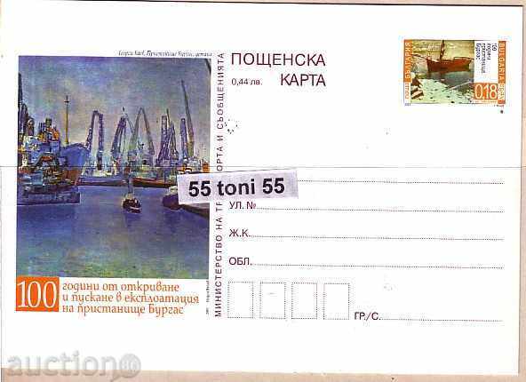 Bulgaria 2003 POSTAL CARD - Port of Bourgas