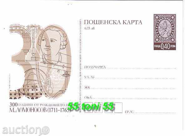 Bulgaria 2011 POST CARD Lomonosov