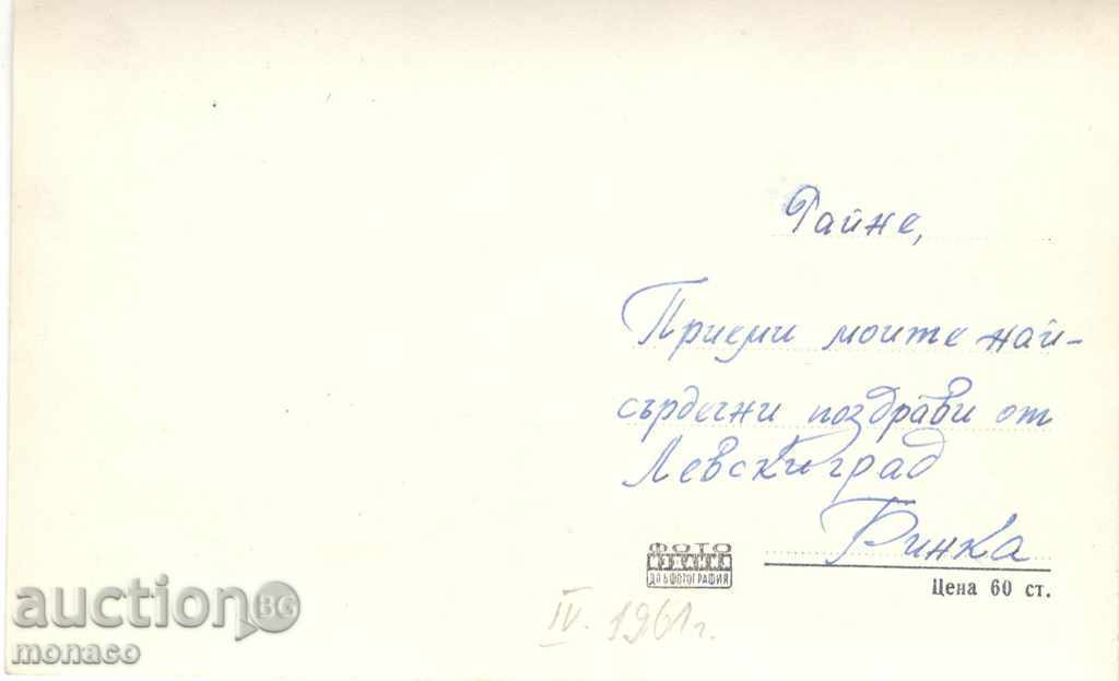 Παλιά καρτ-ποστάλ - Levskigrad, παλιά βρύση με τιμή 2.20 BGN | € 1.12 Παλιά καρτ-ποστάλ - Levskigrad, παλιά βρύση με τιμή 2.20 BGN | € 1.12