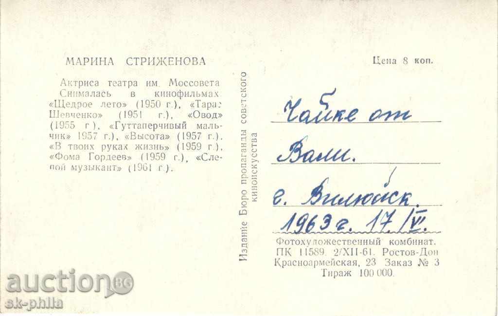 Old postcard Artists - Marina Strizhenova with price 1.00 BGN | € 0.51 Old postcard Artists - Marina Strizhenova with price 1.00 BGN | € 0.51