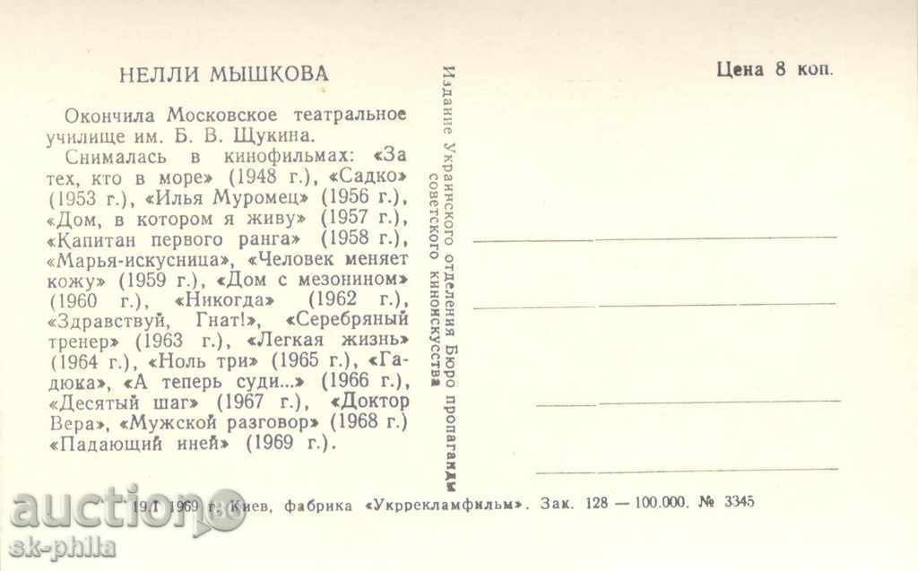 Old postcard Artists - Nilel Mishkova with price 1.20 BGN | € 0.61 Old postcard Artists - Nilel Mishkova with price 1.20 BGN | € 0.61