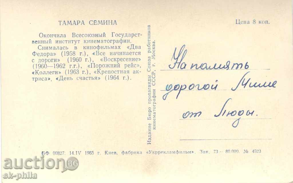 Old postcard Artists - Tamara Sömina with price 1.00 BGN | € 0.51 Old postcard Artists - Tamara Sömina with price 1.00 BGN | € 0.51