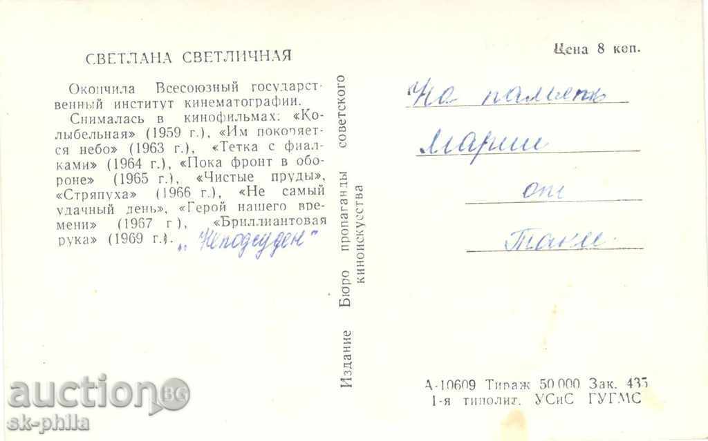 Παλιά Καλλιτέχνες καρτ ποστάλ - Σβετλάνα Svetlichnaya με τιμή 1.10 BGN | € 0.56