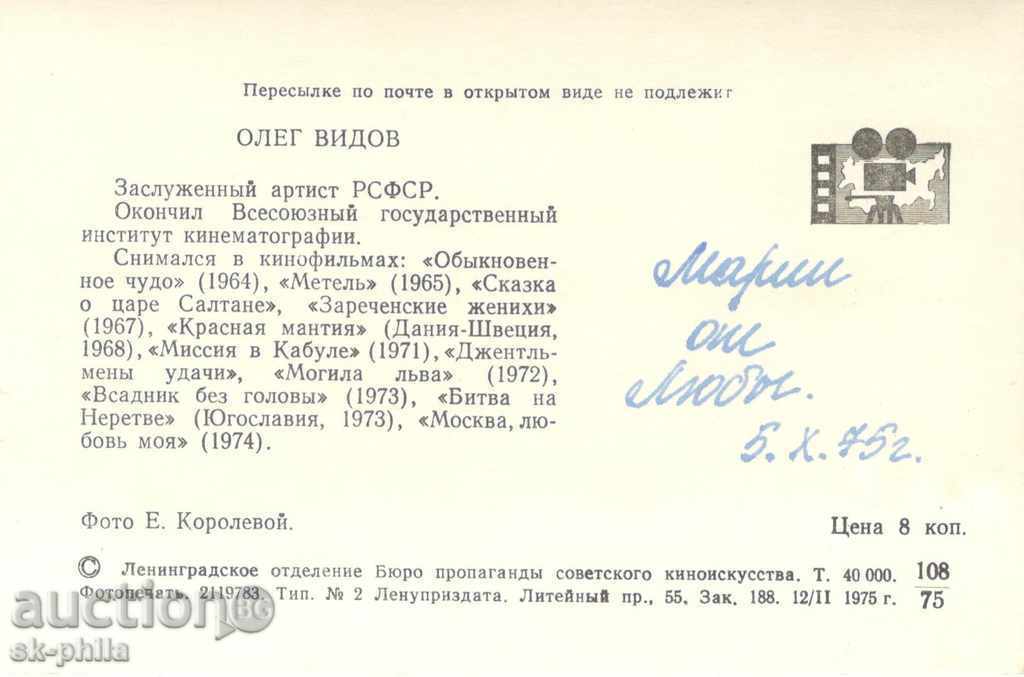 Old postcard Artists - Oleg Vidov / 1943/ with price 1.00 BGN | € 0.51 Old postcard Artists - Oleg Vidov / 1943/ with price 1.00 BGN | € 0.51