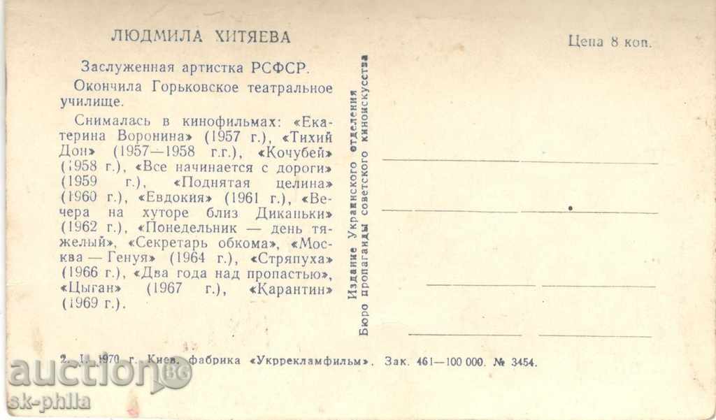 Old postcard Artists - Ludmila Hityava with price 1.00 BGN | € 0.51 Old postcard Artists - Ludmila Hityava with price 1.00 BGN | € 0.51