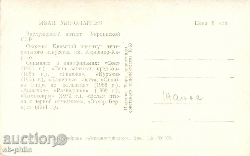 Old postcard Artists - Ivan Mykolachuk with price 1.10 BGN | € 0.56 Old postcard Artists - Ivan Mykolachuk with price 1.10 BGN | € 0.56