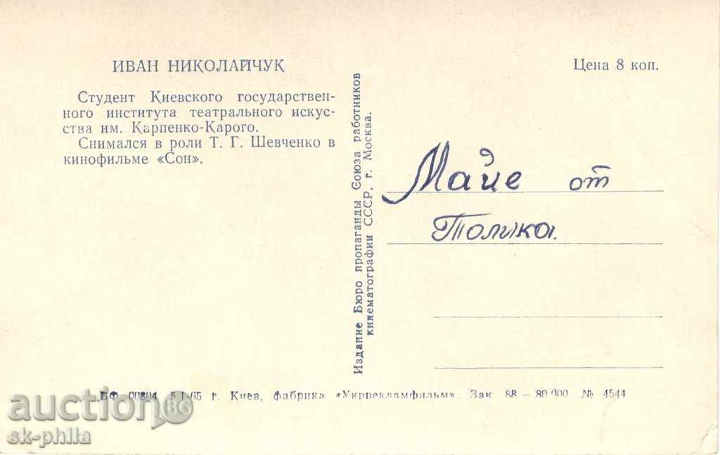 Παλιά Καλλιτέχνες καρτ ποστάλ - Ιβάν Mikolaychuk με τιμή 1.00 BGN | € 0.51 Παλιά Καλλιτέχνες καρτ ποστάλ - Ιβάν Mikolaychuk με τιμή 1.00 BGN | € 0.51