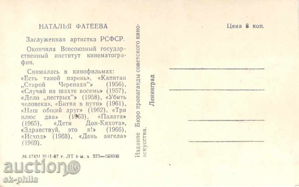 Παλιά Καλλιτέχνες καρτ ποστάλ - Ναταλία Fateeva με τιμή 1.30 BGN | € 0.66