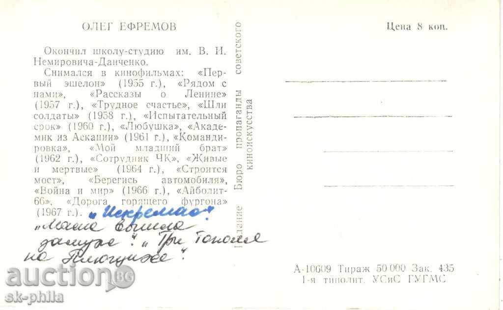 Old postcard Artists - Oleg Efremov with price 1.10 BGN | € 0.56 Old postcard Artists - Oleg Efremov with price 1.10 BGN | € 0.56