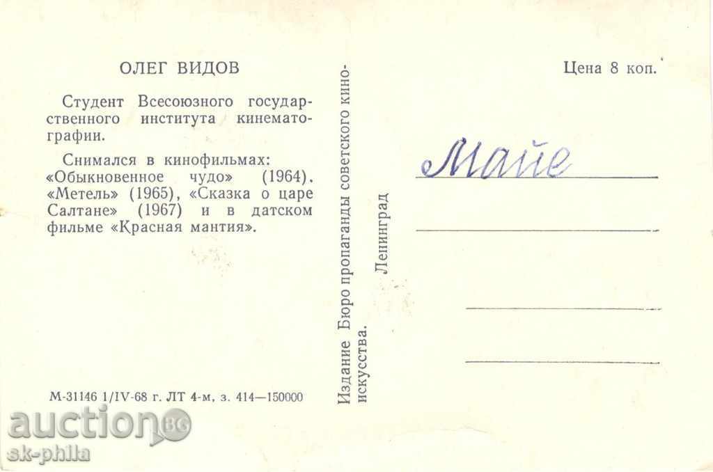 Old postcard Artists - Oleg Vidov with price 1.00 BGN | € 0.51 Old postcard Artists - Oleg Vidov with price 1.00 BGN | € 0.51