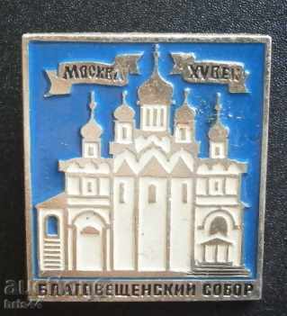 Insigna - Moscova secolul al XV-