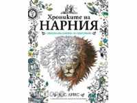 Chronicles of Narnia. Official coloring book (With textbooks)