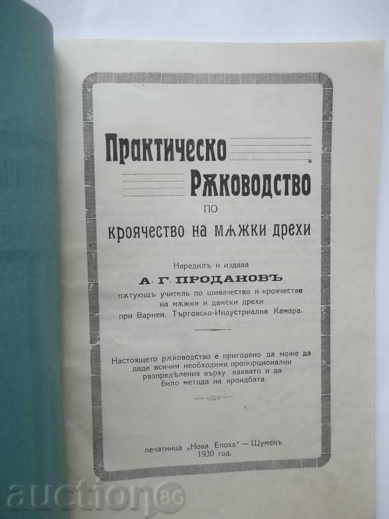 Practical Guide to Men's Clothes 1930 with price 26.50 BGN | € 13.55 Practical Guide to Men's Clothes 1930 with price 26.50 BGN | € 13.55