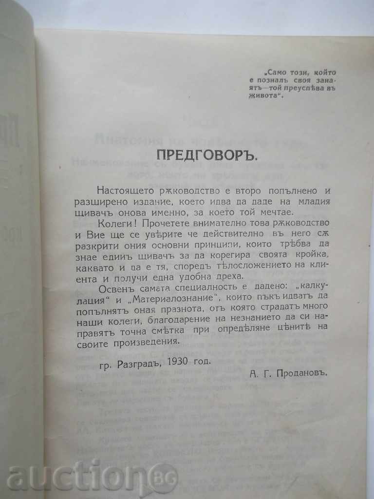 Auction Practical Guide to Men's Clothes 1930 Auction Practical Guide to Men's Clothes 1930