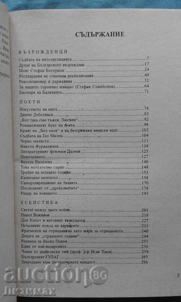 Auction The story as insanity - Zdravko Petrov Auction The story as insanity - Zdravko Petrov