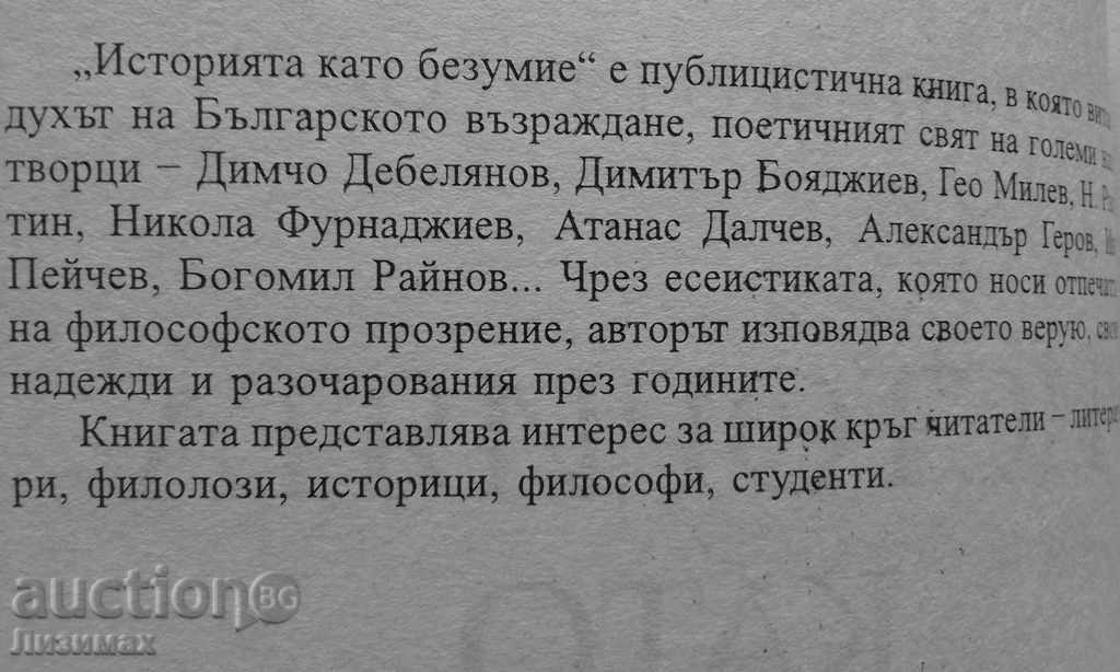 The story as insanity - Zdravko Petrov - 5 The story as insanity - Zdravko Petrov - 5